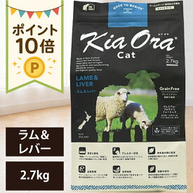 【抽選で最大100%ポイントバック！】[ 正規品 送料無料 ] キアオラ キャットフード ラム＆レバー 2.7kg [ レッドハート kiaora ラム レバー ニュージーランド 猫 子猫 成猫 キャット ]
