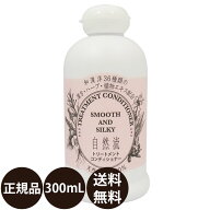 【抽選で最大100%ポイントバック！】[ 正規品 送料無料 ] 自然流 トリートメントコンディショナー 300ml