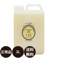 [ 正規品 送料無料 ] 自然流 スーパーグレードシャンプー 2L 業務用サイズ