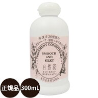 【抽選で最大100%ポイントバック！】[ 正規品 ] 自然流 トリートメントコンディショナー 300ml