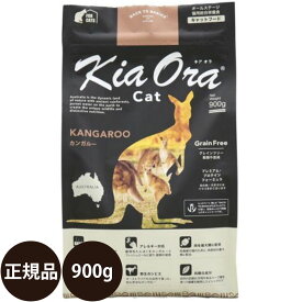 ＼ ポイント10倍 ／ [ 正規品 ] キアオラ キャットフード カンガルー 900g [ レッドハート kiaora ニュージーランド 猫 子猫 成猫 キャット 0.9kg ]