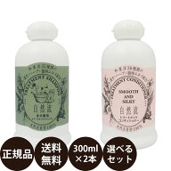 [ 正規品 送料無料 ] 自然流 全犬種用シャンプー 白毛用シャンプー トリートメントコンディショナー 300m…