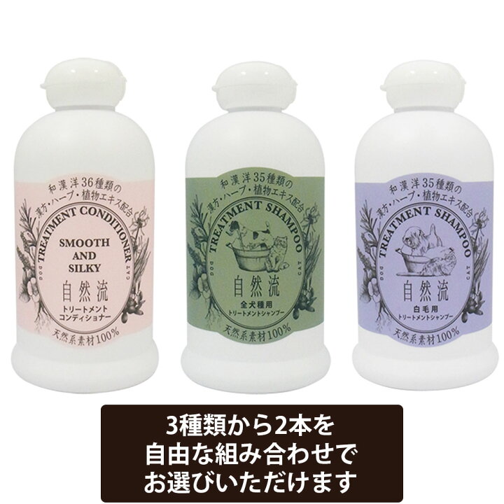 楽天市場】[ 正規品 送料無料 ] 自然流 全犬種用シャンプー 白毛用 