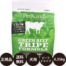 [ 正規品 送料無料 ] ペットカインド トライプドライ グリーンビーフトライプ 6.35kg [ リードバディ 14lbs 14ポンド 小型犬 中型犬 大型犬 子犬 成犬 高齢犬 シニア カナダ産 犬 ドッグフード グレインフリー ]