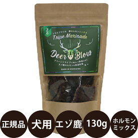 【抽選で最大100%ポイントバック！】 [ 正規品 送料無料 ] ディアブロ トライプマリネ 鹿ホルモンミックス 130g [ リードバディ 犬 ジャーキー 鹿肉 ベニソン 犬のおやつ 低温乾燥 トライプ 食いつき抜群 美味しい 国産 北海道産 小型犬 大型犬 ]