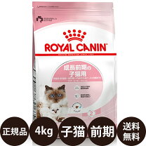 楽天市場】ロイヤルカナン 4kg マザー&ベビーキャットの通販