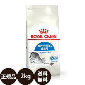 【賞味期限:2027/6/15】[ 正規品 送料無料 ] ロイヤルカナン インドア 2kg [ royalcanin ロイヤルかなん FHN フィーライン ヘルス ニュートリション ]
