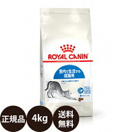 【賞味期限:2027/6/12】[ 正規品 送料無料 ] ロイヤルカナン インドア 4kg [ royalcanin ロイヤルかなん …