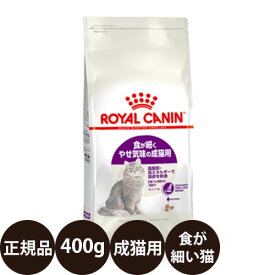 [ 正規品 ] ロイヤルカナン センシブル 400g [ ROYAL CANIN ロイヤルかなん FHN フィーライン ヘルス ニュートリション 食が細くやせ気味の成猫用 健康なおなかのコンディションを保ちたい猫に ]