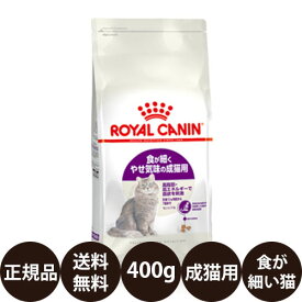 【賞味期限:2025/5/17】[ あす楽 正規品 送料無料 ] ロイヤルカナン センシブル 400g [ ROYAL CANIN ロイヤルかなん FHN フィーライン ヘルス ニュートリション 食が細くやせ気味の成猫用 健康なおなかのコンディションを保ちたい猫に ]