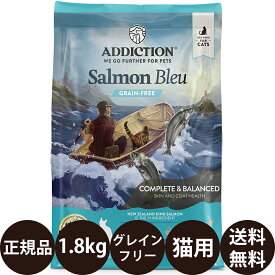 [ 正規品 送料無料 ] アディクション サーモンブルー グレインフリー キャットフード 1.8kg [ YKエンタープライズ ADDICTION ドライフード 猫 猫用 総合栄養食 全成長段階 オールステージ 子猫 成猫 シニア ]