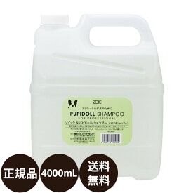 ゾイック パピドールシャンプー 4000ml 業務用サイズ [4L]