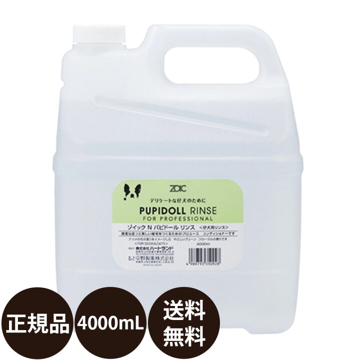 楽天市場】ゾイック パピドールリンス 4000ml 業務用サイズ [4L 