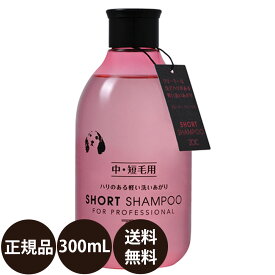 [ あす楽 正規品 送料無料 ] ゾイック ショートシャンプー 300ml