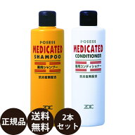 [ 正規品 送料無料 ] ゾイック 薬用シャンプー＆薬用コンディショナー 選べる300ml×2本セット