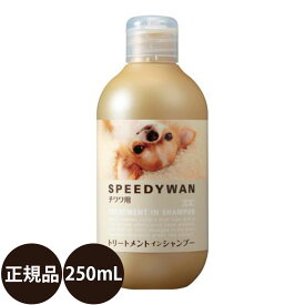 [ 正規品 ] ゾイック スピーディワン トリートメントインシャンプーC チワワ用 250ml