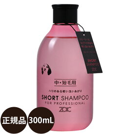 [ 正規品 送料無料 ] ゾイック ショートシャンプー 300ml