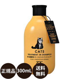 [ あす楽 正規品 送料無料 ] ゾイックN キャッツトリートメントインシャンプー ロング(長毛猫種用) 300ml