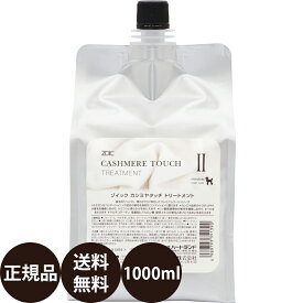 [ 正規品 送料無料 ] ゾイック カシミヤタッチ トリートメント 1000ml [ ハートランド 犬 トリートメント 犬用トリートメント プードル ]