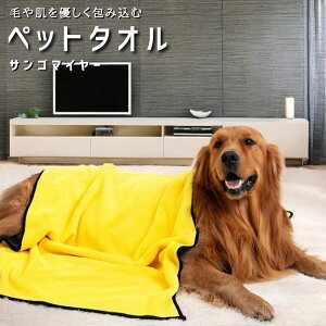 ペットタオル ペットドライタオル 超吸水 高品質な素材 ペットのケア 速乾性 柔らかさ 犬 猫 体拭きMサイズ(50cmx100cm)