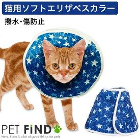 PET FiND 猫用エリザベスカラー エリカラ 猫用 ソフトタイプエリザベスカラー エリカラ 星柄 撥水 ナイロン 引っかき傷に強い 手術 怪我 術後 の傷口保護
