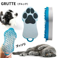 ペット用ブラシ 犬 猫 小動物 ハリオ ペットのブラシ グルッテ スポンジ ラバーブラシ グルーミングブラ…