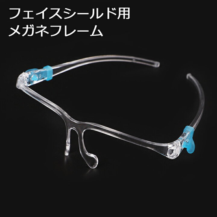 楽天市場 フェイスシールド 10セットメガネフレーム型 フェイスガード 防護マスク 男女兼用 レディース メンズ フェイス シールド 飲食店 販売店 調理場 ウイルス対策 透明 感染予防 接客 接待 犬服の専門店 Pet Find