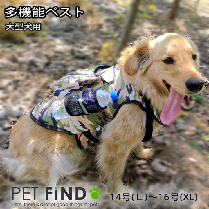 楽天市場 犬服 Petfind 犬の服 多機能ベスト 非常用持ち出しベスト 防災グッズ 避難グッズ 犬 服 ベスト 小型犬 中型犬 Xs M 8 12号 犬服の専門店 Pet Find