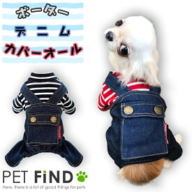 【20%OFFクーポン対象】犬 服 冬 防寒 秋冬暖かい オシャレ ボーダーデニムつなぎ デニム つなぎ ボーダー 2色 ドッグウェア 犬の服 犬服 PETFiND