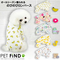 【完全閉店セール／在庫限り】犬 夏服 春夏 オールシーズン 快適つなぎ のびのびロンパース つなぎ 傷な…