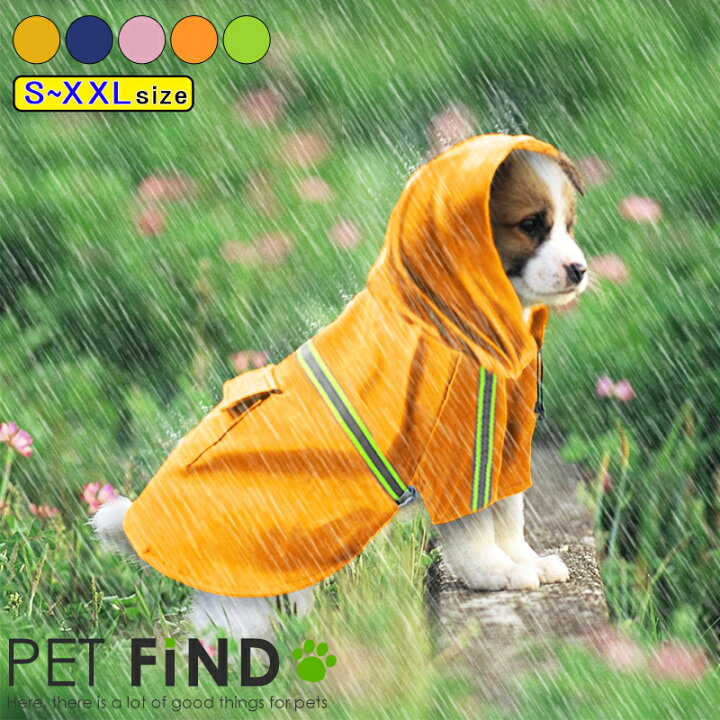 楽天市場 送料無料 犬服 レインコート ブランド ドッグウェア 春夏 かわいい Petfind 犬用 ポンチョ風 レインコート犬服 犬 服 犬の服 梅雨ドッグウェア カッパ 小型犬 中型犬 反射板 リード穴付き おすすめ 犬服の専門店 Pet Find