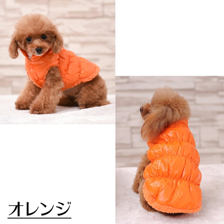 楽天市場 犬服 ブランド かわいい 小型犬 防寒 Petfind ドッグウェア ペット服 犬 服 秋冬 超あったか裏ボア シャーリング ダウン風ベスト マルチカラー 9色 犬服の専門店 Pet Find