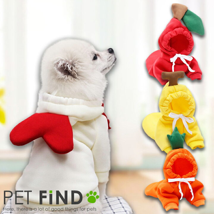 楽天市場 犬服 Petfind かわいい犬 犬の服 秋冬 コスプレパーカー りんご バナナ ニンジン にわとり 犬服の専門店 Pet Find