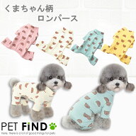 【完全閉店セール／在庫限り】犬 服 冬 オールシーズン 秋冬 くまちゃん柄ロンパース 4カラー 傷なめ防止…