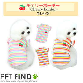 犬 夏服 春夏 シャツ チェリーボーダー Tシャツ フルーツ柄 さくらんぼ 伸縮性 5サイズ S M L XL XXL ドッグウェア 犬の服 ペット服 犬服 PETFiND