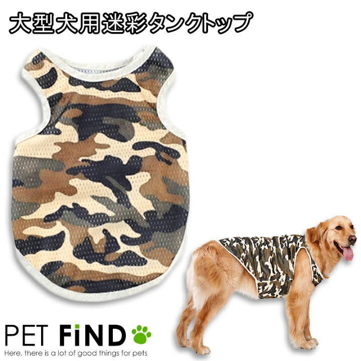 楽天市場】【10%OFFクーポン配布中】犬 服 タンクトップ 大型メッシュ 