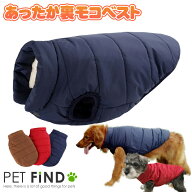 【完全閉店セール／在庫限り】犬 服 冬 秋冬 防寒 モコモコ シンプルベスト 小型犬 中型犬 大型犬 リード…