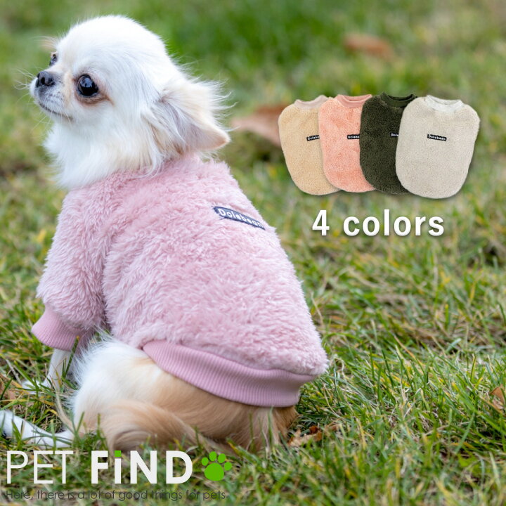 楽天市場 犬服 Petfind 送料無料 かわいい プチプラ 小型犬 防寒 犬 犬の服 秋冬 モコモコ暖かボアトレーナー５サイズ ４カラー Mix犬 トイプードル チワワ 犬服の専門店 Pet Find