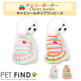 楽天市場 さくらんぼ ワンピース ドッグウェア 犬用品 ペット ペットグッズの通販 楽天市場 さくらんぼ ワンピース ドッグウェア 犬用品 ペット ペットグッズの通販