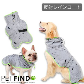 【20%OFFクーポン対象】犬 レインコート 春夏 反射生地 グレー アブストラクト リード穴 散歩 防水 雨 調節紐 マジックテープ ドッグウェア 犬の服 ペット服 犬服 PETFiND