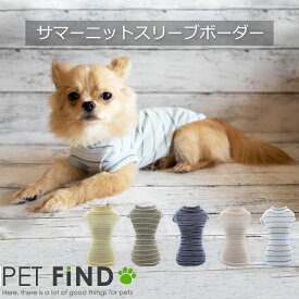犬 夏服 春夏シャツ サマーニットスリーブボーダー ボーダー シャツ 伸縮性 6サイズ XS S M L XL XXL ドッグウェア 犬の服 ペット服 犬服 PETFiND 在庫限り