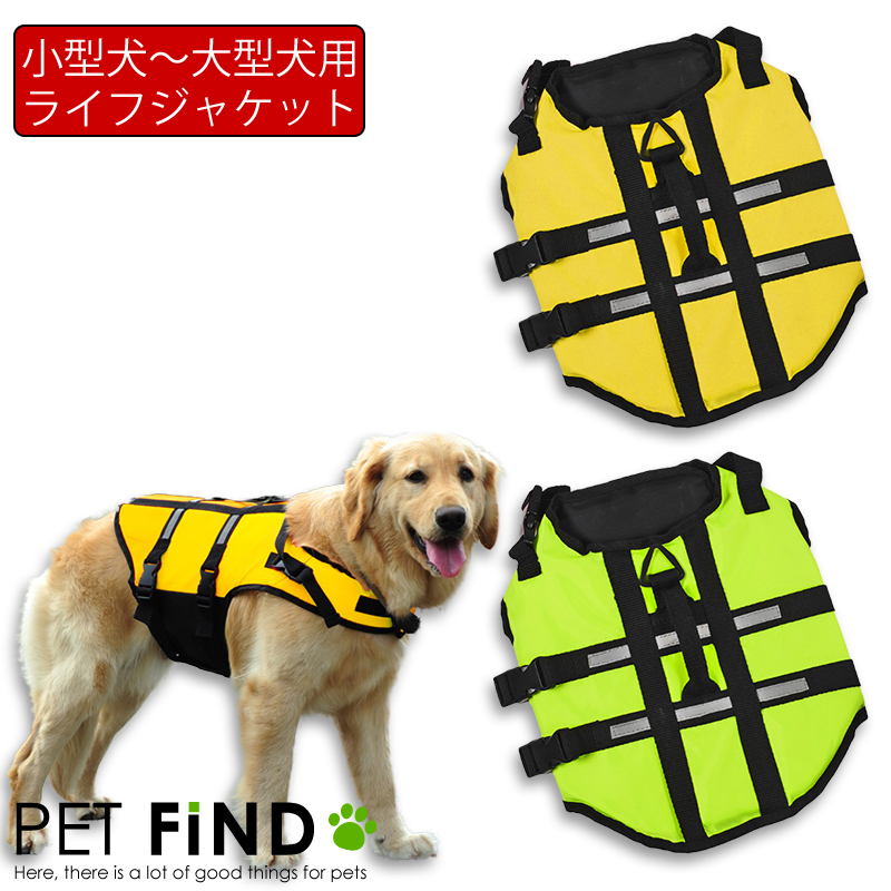 海 ライフジャケット - 犬用ペット服の人気商品・通販・価格比較 