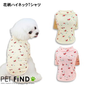 犬 服 シャツ 花柄ハイネックシャツ 花柄 伸縮性 ドッグウェア 犬の服 ペット服 犬服 PETFiND 在庫限り