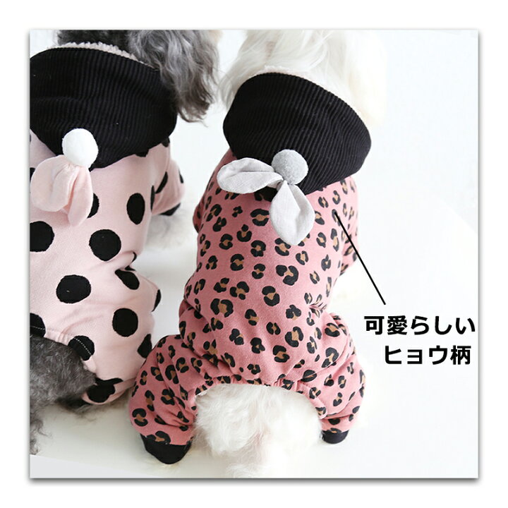楽天市場 犬服 Petfind ブランド かわいい ドット柄 レオパードピンクもこもこロンパース 裏起毛 5サイズ ドット柄 レオパードピンク ヒョウ柄 暖かい おしゃれ フード付き 犬服の専門店 Pet Find
