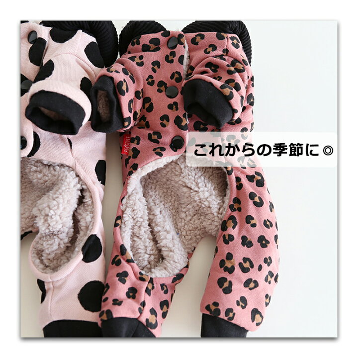 楽天市場 犬服 Petfind ブランド かわいい ドット柄 レオパードピンクもこもこロンパース 裏起毛 5サイズ ドット柄 レオパードピンク ヒョウ柄 暖かい おしゃれ フード付き 犬服の専門店 Pet Find 楽天市場 犬服 Petfind ブランド かわいい ドット柄 レオパードピンクもこもこロンパース 裏起毛 5サイズ ドット柄 レオパードピンク ヒョウ柄 暖かい おしゃれ フード付き 犬服の専門店 Pet Find