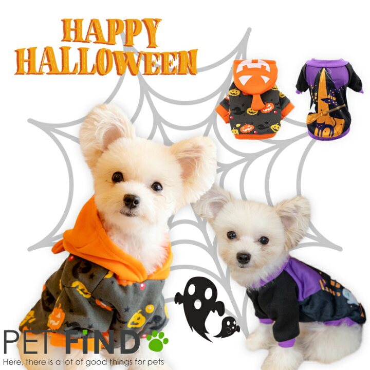 楽天市場】犬 服 冬 秋冬 ハロウィン コスチューム かぼちゃ柄 オバケ 
