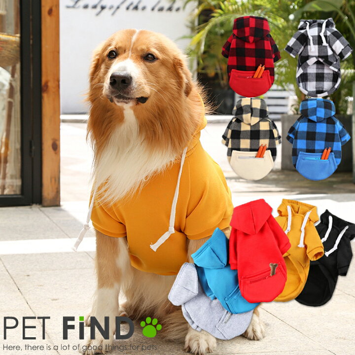 楽天市場 送料無料 大型犬 犬服 Petfind 犬 服 ブランド かわいい シンプル無地パーカー チェック柄パーカー おしゃれ 9バリエーション 4サイズ 犬服の専門店 Pet Find