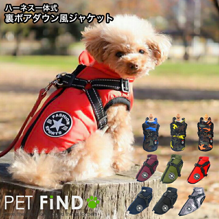 楽天市場 犬服 Petfind 送料無料 暖かい 犬の服 暖かダウン風ジャケット ハーネスタイプ ベストハーネス 冬 冬用 冬服 秋冬 おしゃれ かわいい 可愛い 着せやすい 女の子 男の子 オス メス 小型犬 中型犬 大型犬 Sale対象商品 犬服の専門店 Pet Find