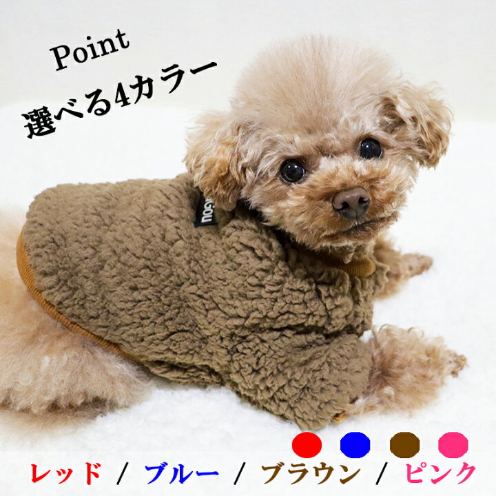 楽天市場】【最終日限定 50％OFFクーポン対象】犬 服 冬 シャープボア 