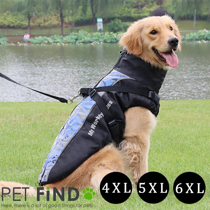 楽天市場 犬服 Petfind 送料無料 あたたかダウン風ジャケット ハーネスタイプ 大型犬 超大型犬 暖か ドックウェア 秋冬 防寒着 寒さ対策 散歩 防水 袖なし アウター 防風 雪対策 軽量 犬服の専門店 Pet Find